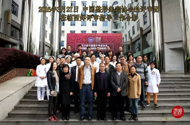 西婵在卫计委整形医院等级评审中位居全国领先